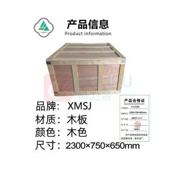 XMSJ 木包装箱 2300×750×650mm