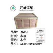 XMSJ 木包装箱 2300×750×650mm