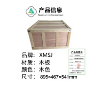 XMSJ 木包装箱 895×467×541mm