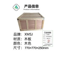 XMSJ 木包装箱 770×770×250mm
