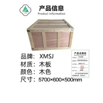 XMSJ 木包装箱 5700×600×500mm