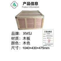 XMSJ 木包装箱 1040×430×475mm