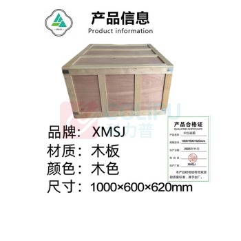 XMSJ 木包装箱 1000×600×620mm