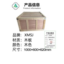 XMSJ 木包装箱 1000×600×620mm
