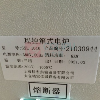 精宏 程控箱式电炉 SXL-1016