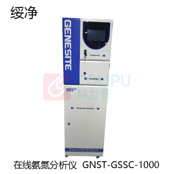 绥净 在线氨氮分析仪 GNST-GSSC-1000