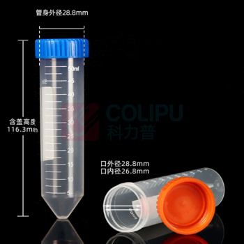 襄昱优工 塑料离心管 50ml螺尖 高116.3mm口径28.8mm
