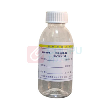 航宇科净 一次性洁净瓶 含检测报告 SL100-2 符合GJB420B-2级,颗粒尺寸>1um,颗粒数<3120个/100mL,含检测报告
