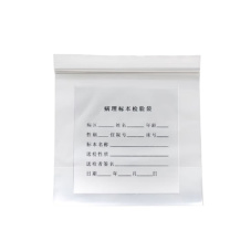 上柯 病理标本检验袋 样品标本采集袋生物安全袋 检验袋小号 16*20CM 100只/包