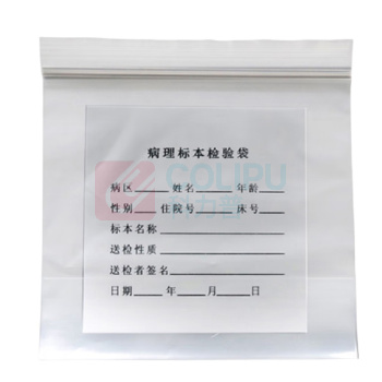 上柯 病理标本检验袋 样品标本采集袋生物安全袋 检验袋小号 16*20CM 100只/包