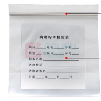上柯 病理标本检验袋 样品标本采集袋生物安全袋 检验袋小号 16*20CM 100只/包