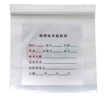 上柯 病理标本检验袋 样品标本采集袋生物安全袋 检验袋大号 25*30CM 100只/包