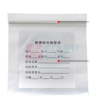 上柯 病理标本检验袋 样品标本采集袋生物安全袋 检验袋大号 25*30CM 100只/包