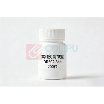 恒健 高纯免洗镍篮 DR502-344 200粒