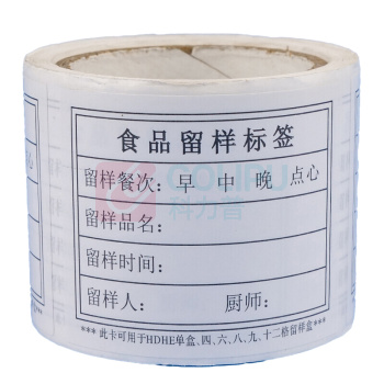 海斯迪克 HYSTIC 实验室食品留样盒标签 取样盒学校样品盒 HKCL-553 100022787207 卷式不干胶100张点心版
