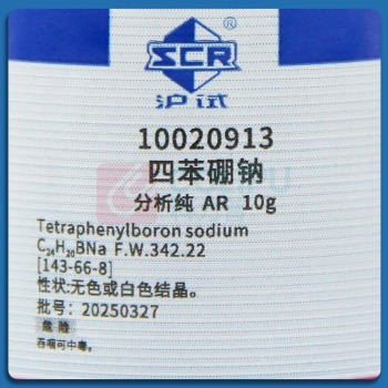 沪试 国药四苯硼钠AR分析纯 10g/瓶