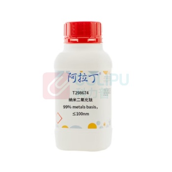 阿拉丁 aladdin 纳米二氧化钛 13463-67-7 T298674 99% metals basis,≤100nm 500g