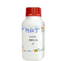 阿拉丁 aladdin 硫酸锌七水 Z111853 7446-20-0 七水合硫酸锌,皓矾 AR 500g