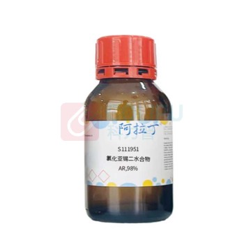 阿拉丁 aladdin 氯化亚锡二水合物 10025-69-1 S111951 AR98% 500g