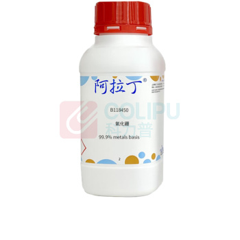阿拉丁 aladdin 氧化硼 B118450 ≥99.9% metals basis CAS号:1303-86-2 500g/瓶 化学实验室试剂