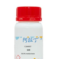 阿拉丁 aladdin 超细钴粉 7440-48-4 钴粉 C104957 99.9% metals basis 10g