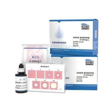 润博泰斯特 氟离子快速检测试剂盒 氟化物 0-1.5mg/L