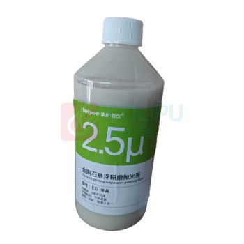 蔚仪 金刚石悬浮液 2.5μm 1L/瓶