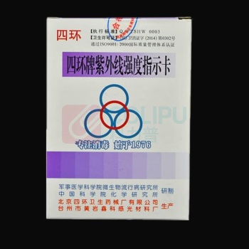 四环 紫外线强度指示卡 紫外线检测卡 100片/盒