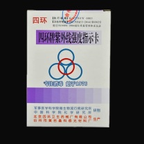 四环 紫外线强度指示卡 紫外线检测卡 100片/盒