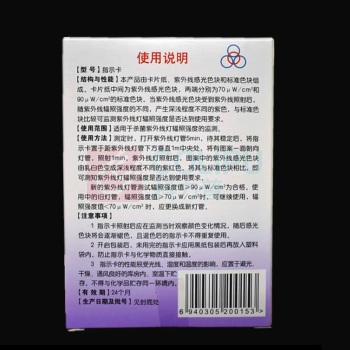 四环 紫外线强度指示卡 紫外线检测卡 100片/盒