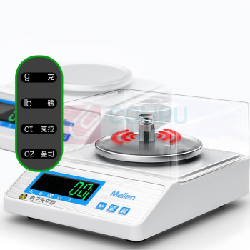 Meilen 美琳分析电子天平 300g/0.001g 送防风罩+砝码(圆盘) MTQ300D