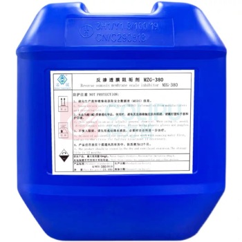洺膜 阻垢剂 MZG380