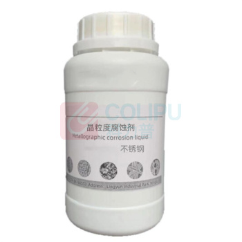 勋狸粑 晶粒度腐蚀剂 500ml 