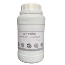 勋狸粑 晶粒度腐蚀剂 500ml 