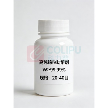 恒健 高纯钨粒助熔剂 W≥99.99% 20-40目 500g/瓶
