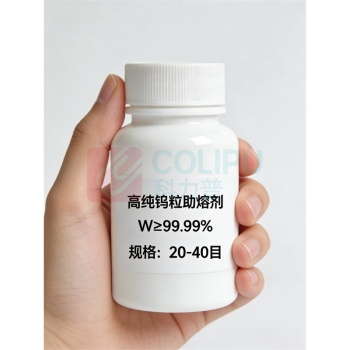 恒健 高纯钨粒助熔剂 W≥99.99% 20-40目 500g/瓶