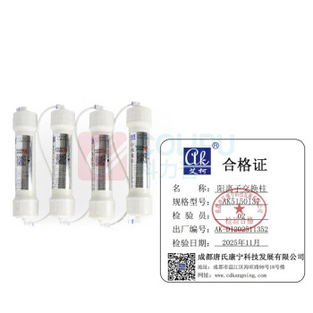 艾柯 阳离子交换柱 AK5150137 4支/套