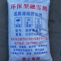正峰 融雪剂 25KG/袋 环保型 干撒型
