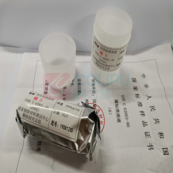 钢研纳克 标准溶液 标准物质 标准样品 1000μg/mL单元素 S 硫标准溶液 50毫升/瓶 GSBG62010-90