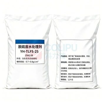 亚宏 脱硫废水一体化药剂 YH-TLFS-25 25KG/袋,外观白色至灰白色颗粒 密度(g/cm³)0.7~0.8