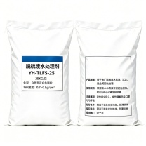 亚宏 脱硫废水一体化药剂 YH-TLFS-25 25KG/袋,外观白色至灰白色颗粒 密度(g/cm³)0.7~0.8
