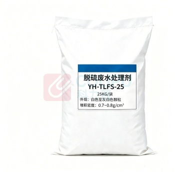 亚宏 脱硫废水一体化药剂 YH-TLFS-25 25KG/袋,外观白色至灰白色颗粒 密度(g/cm³)0.7~0.8