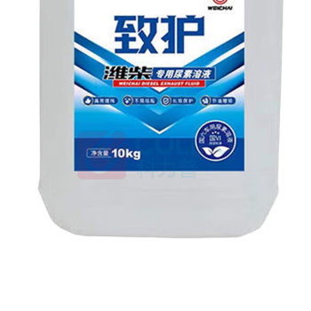 潍柴 尿素溶液 柴油添加剂 含量33% 10kg/桶 2桶/箱 