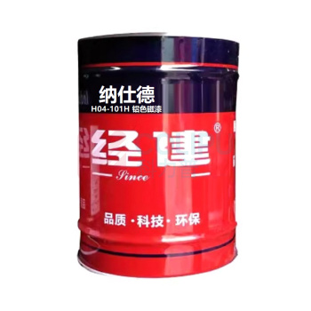 纳仕德 经建油漆 H04-101H 重量:2.5kg (铝色磁漆)