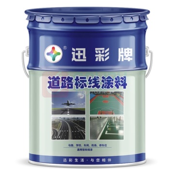 迅彩 道路划线漆 15kg (白色)