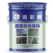 迅彩 道路划线漆 15kg (紫色)