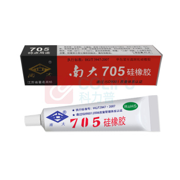 南大 硅橡胶 705 