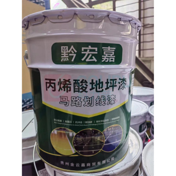 黔宏嘉 丙烯酸地坪漆 G03