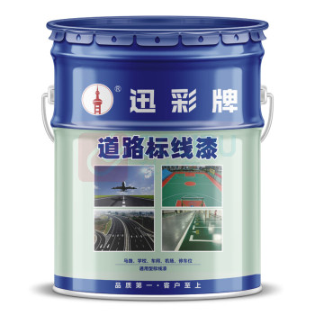 迅彩 道路反光漆 10kg 10kg