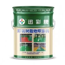 迅彩 防静电地坪漆 1kg (艳绿)